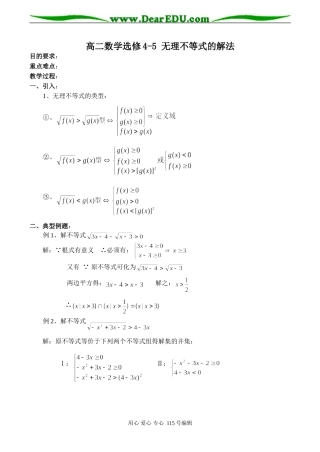 高二数学选修4-5 无理不等式的解法