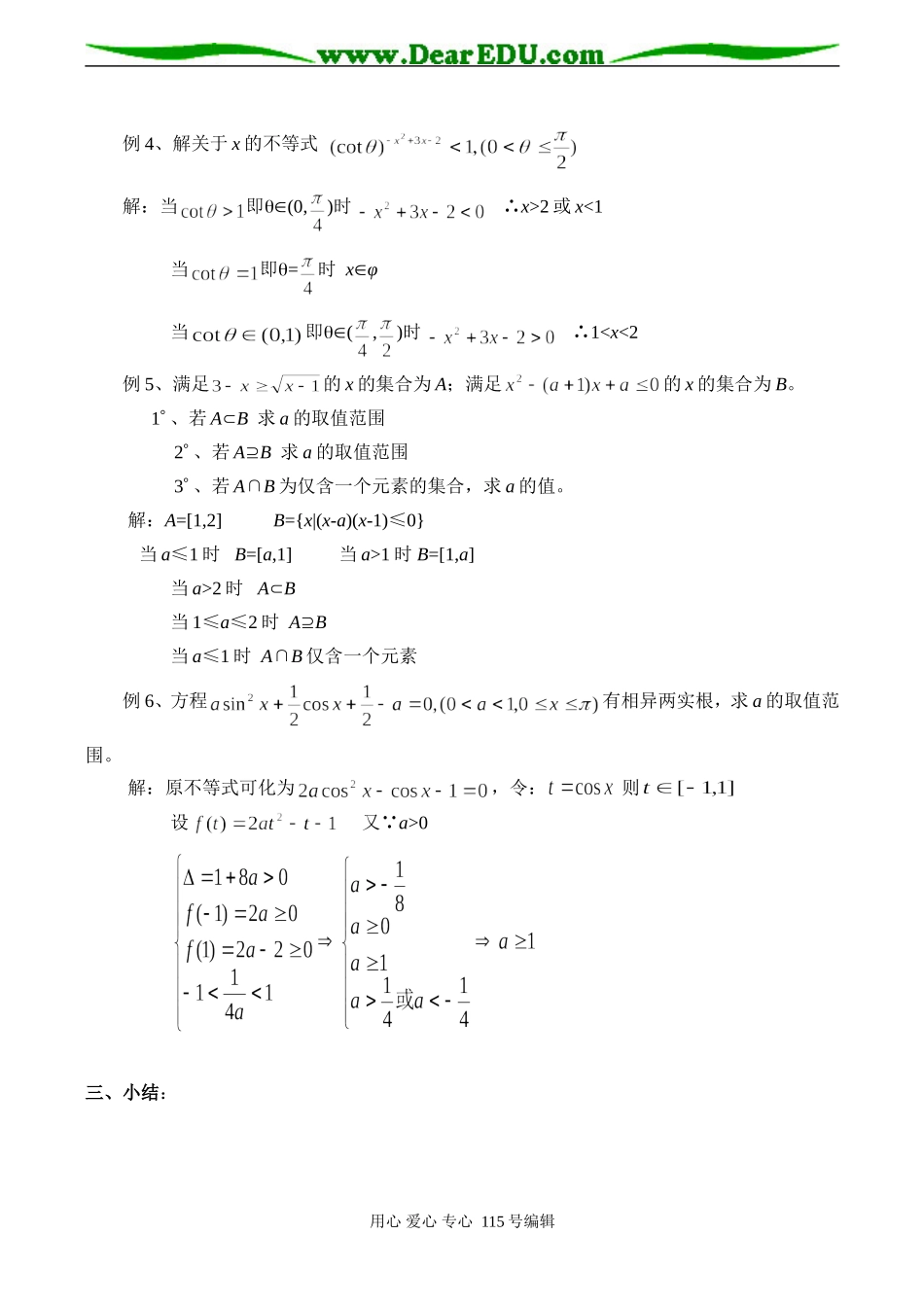 高二数学选修4-5 含有参数不等式的解法_第2页