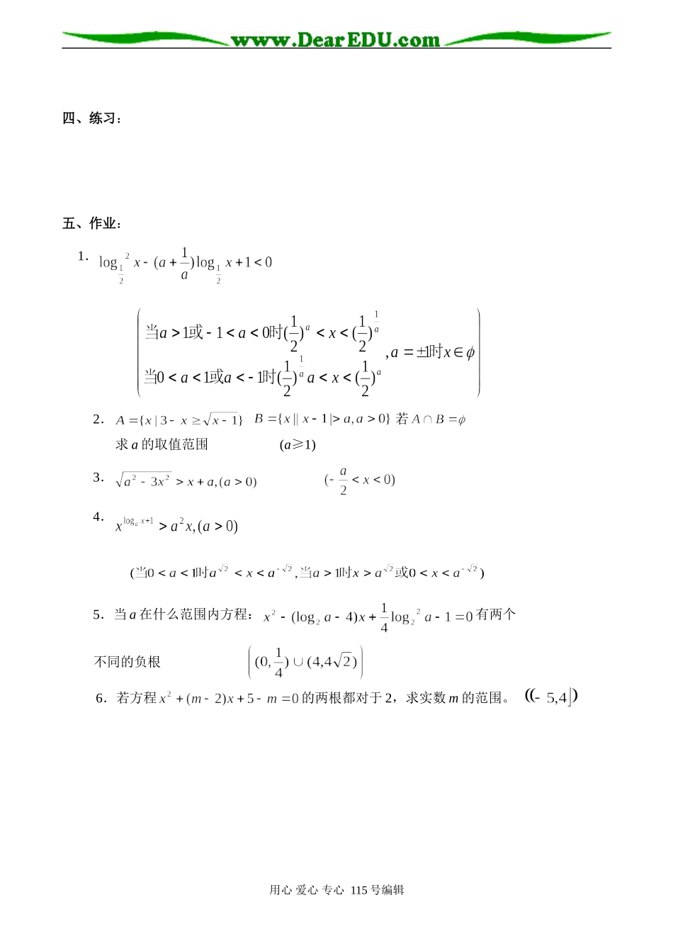 高二数学选修4-5 含有参数不等式的解法_第3页