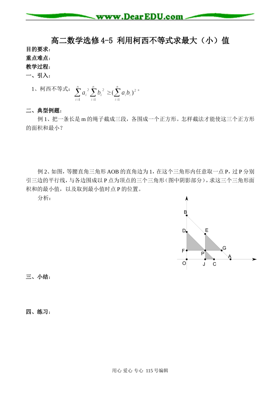 高二数学选修4-5 利用柯西不等式求最大（小）值_第1页