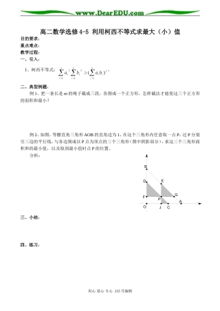 高二数学选修4-5 利用柯西不等式求最大（小）值