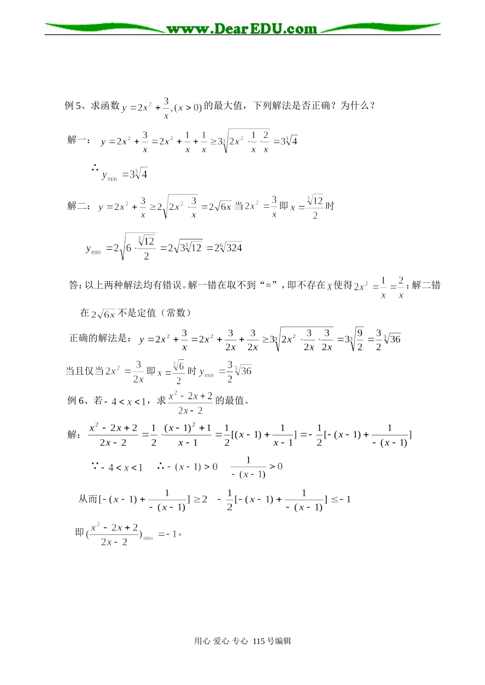高二数学选修4-5 利用平均不等式求最大（小）值_第2页
