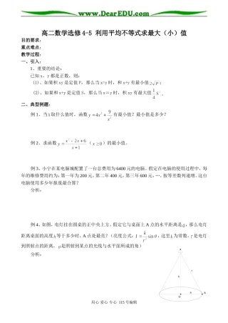 高二数学选修4-5 利用平均不等式求最大（小）值