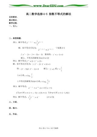 高二数学选修4-5 指数不等式的解法