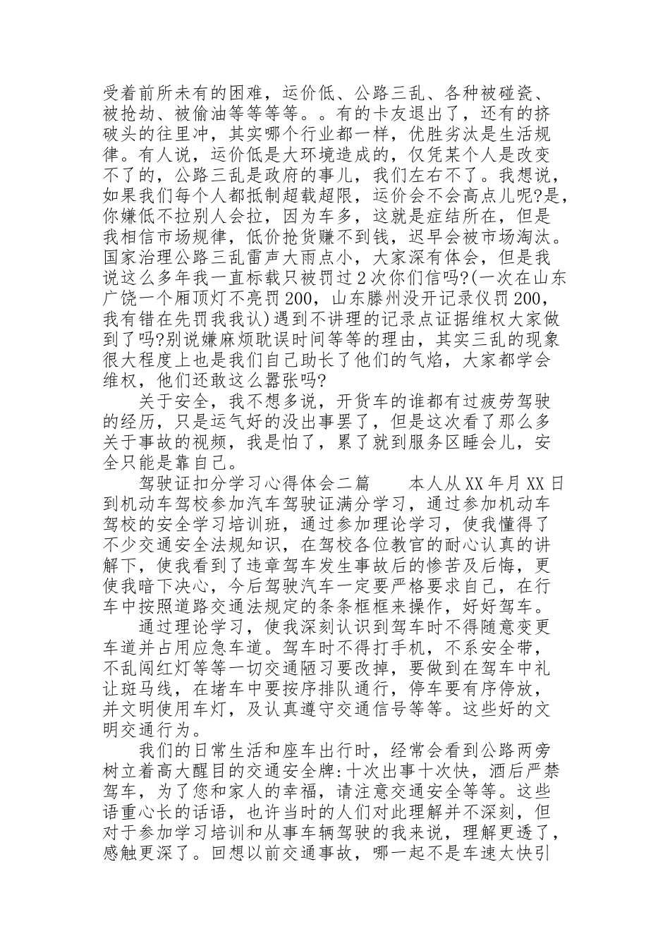 驾驶证扣分学习心得体会三篇_第2页