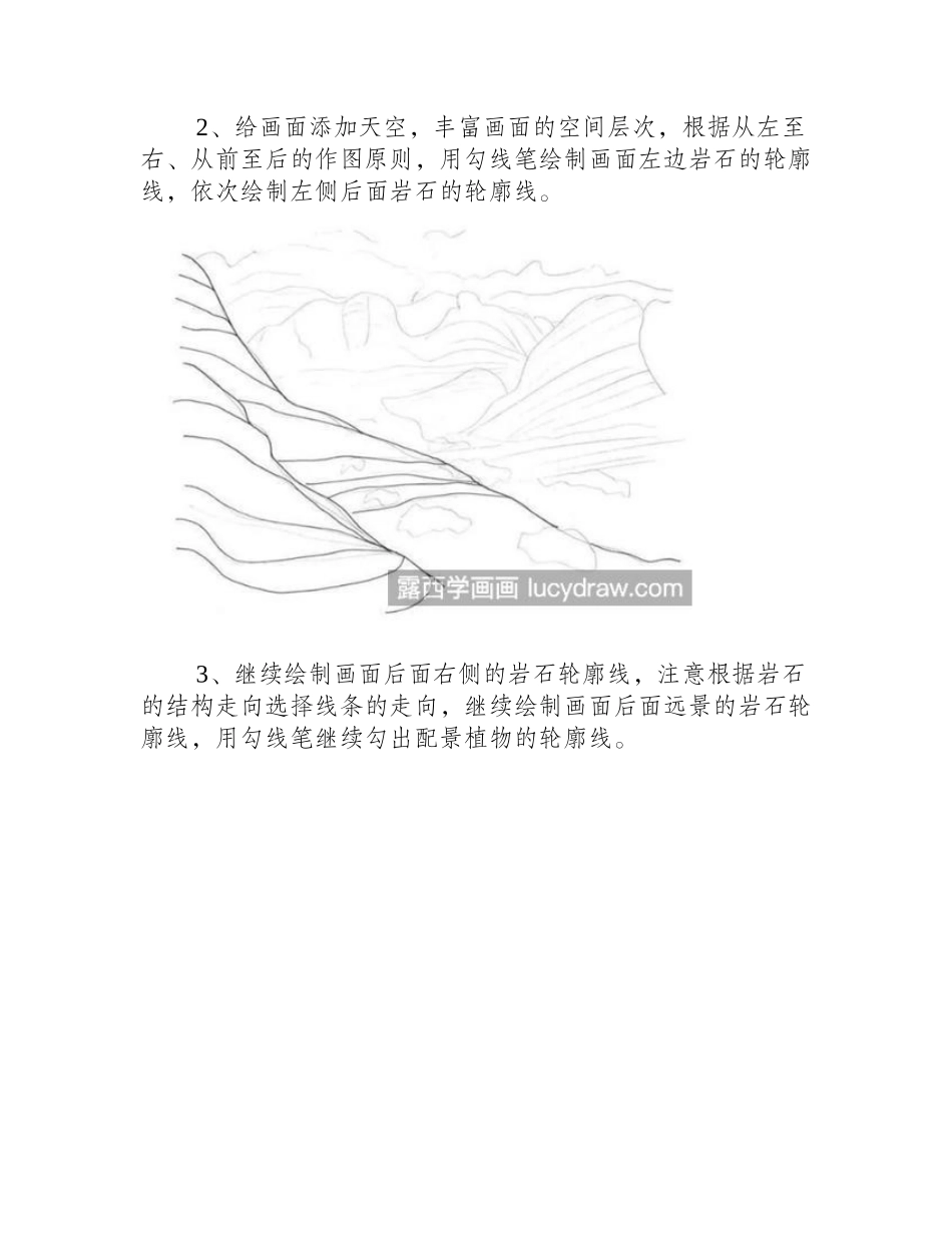 火山岩石怎么画_详细的岩石钢笔画步骤有哪些_钢笔画教程_第2页