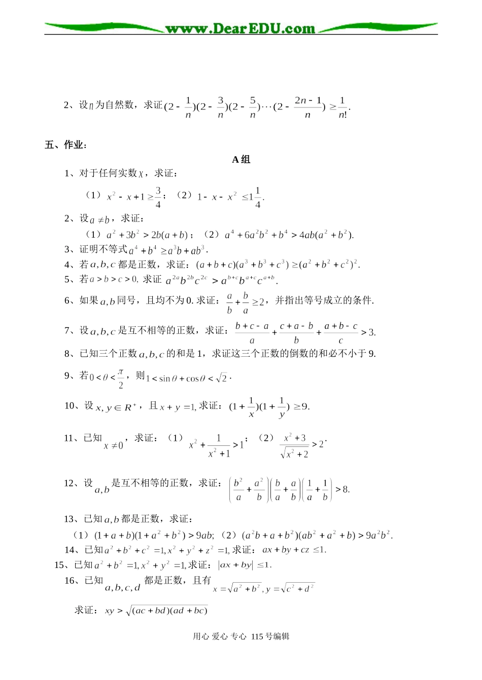 高二数学选修4-5 不等式的证明方法之四：放缩法与贝努利不等式_第3页