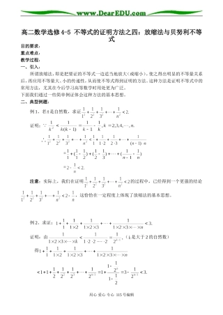 高二数学选修4-5 不等式的证明方法之四：放缩法与贝努利不等式