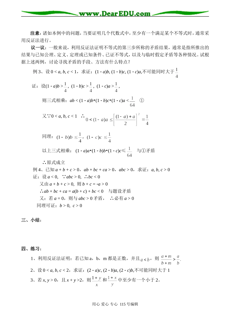 高二数学选修4-5 不等式的证明方法之三：反证法_第2页