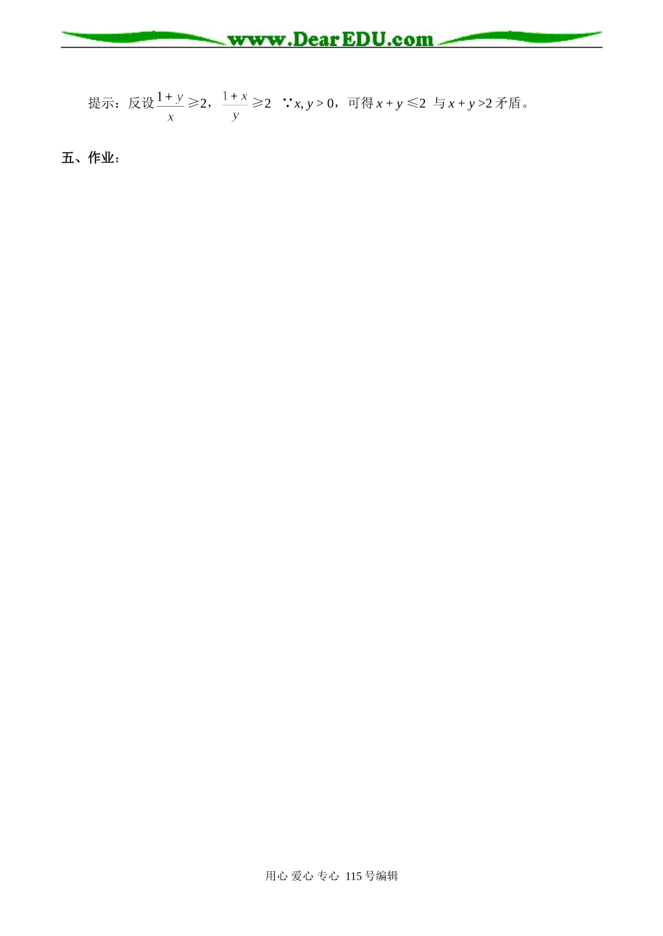 高二数学选修4-5 不等式的证明方法之三：反证法_第3页