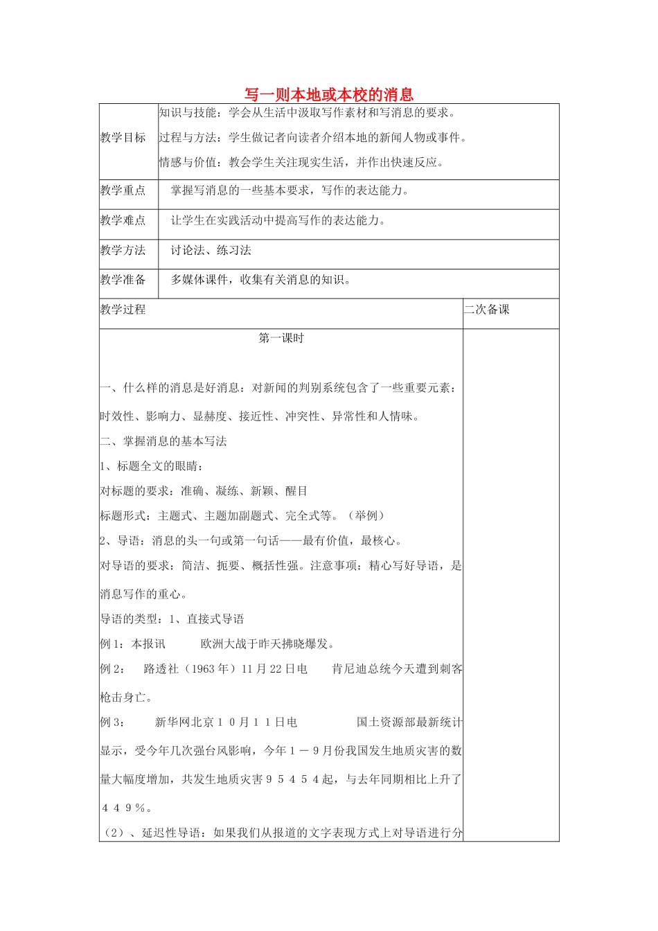 八年级语文上册 写作 写一则本地或本校的消息教案 语文版-语文版初中八年级上册语文教案_第1页
