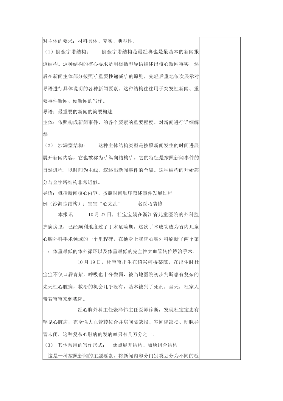 八年级语文上册 写作 写一则本地或本校的消息教案 语文版-语文版初中八年级上册语文教案_第3页