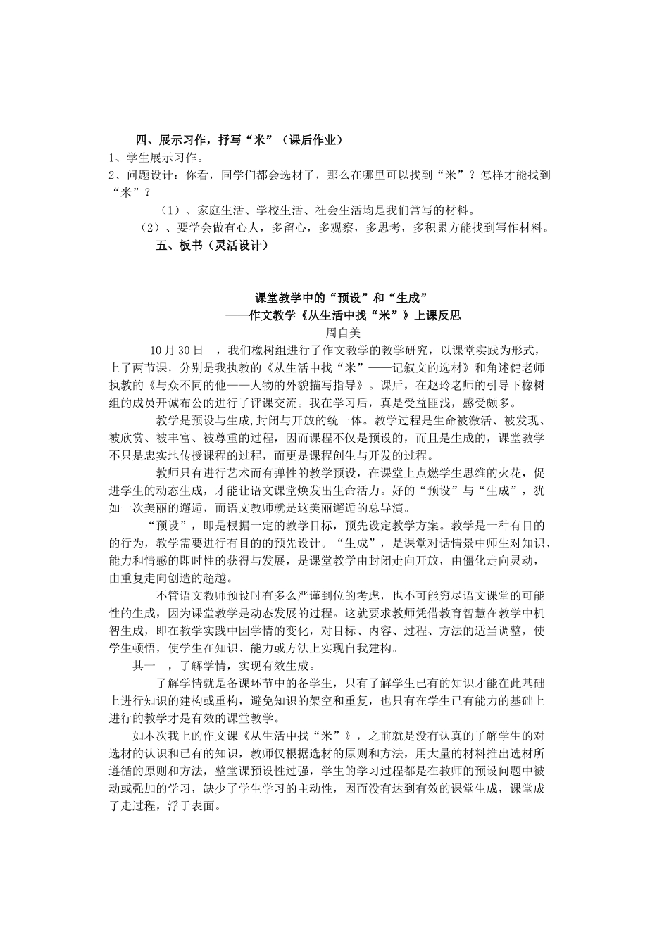 八年级语文上册 作文课《从生活中找“米”——记叙文写作的选材》苏教版-苏教版初中八年级上册语文教案_第2页