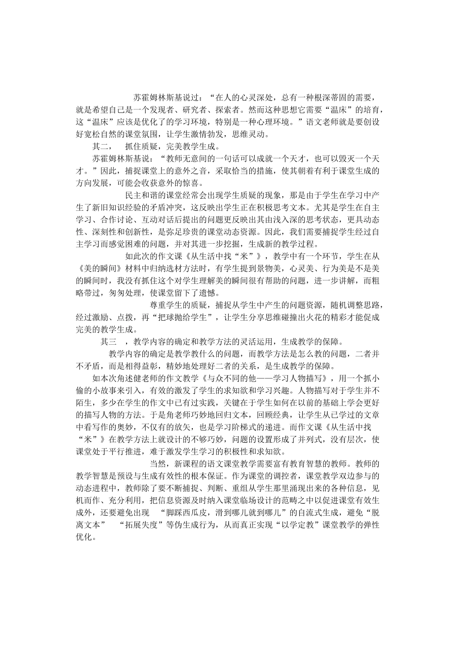 八年级语文上册 作文课《从生活中找“米”——记叙文写作的选材》苏教版-苏教版初中八年级上册语文教案_第3页