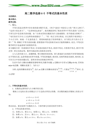 高二数学选修4-5 不等式的基本性质