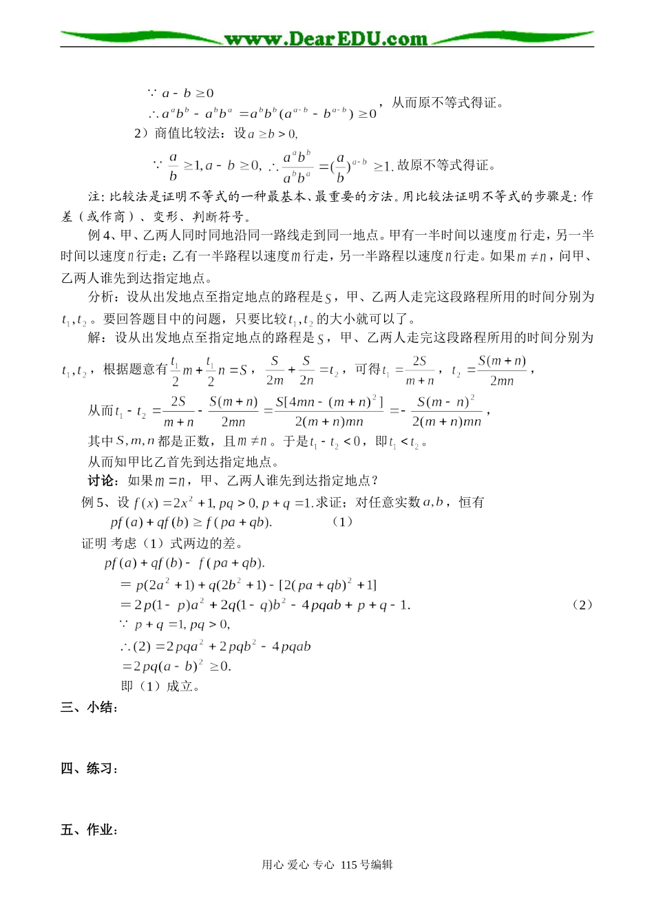 高二数学选修4-5 不等式的证明方法之一：比较法_第2页