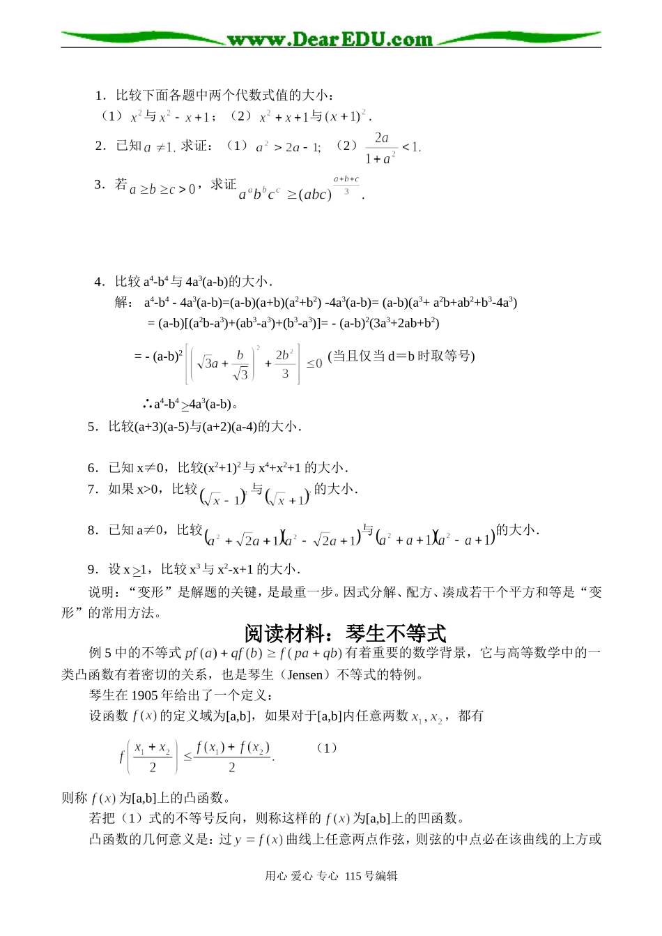 高二数学选修4-5 不等式的证明方法之一：比较法_第3页