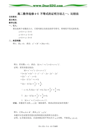 高二数学选修4-5 不等式的证明方法之一：比较法