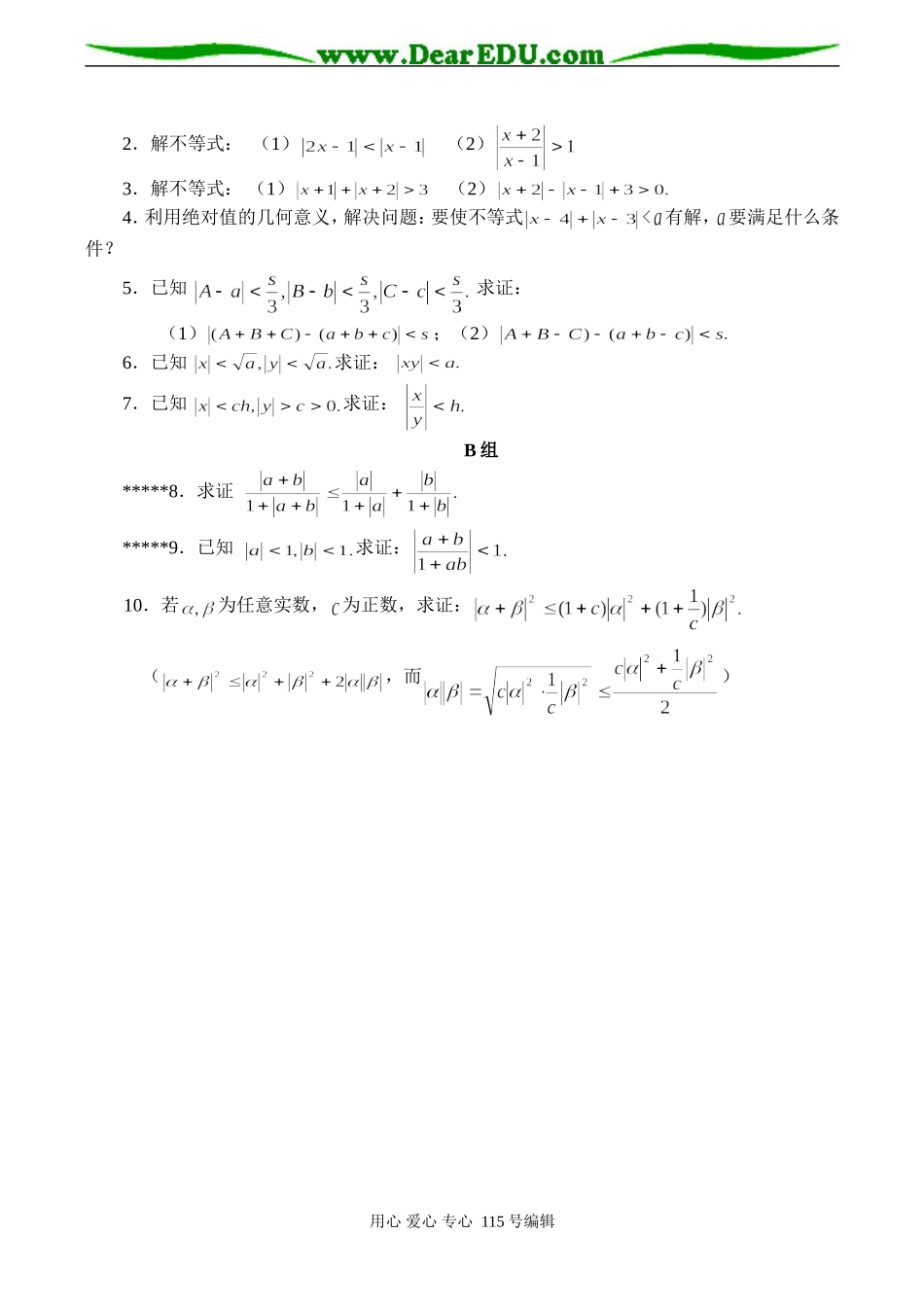 高二数学选修4-5 不等式的图形_第2页