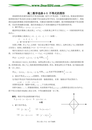 高二数学选修4-5 不等式的图形