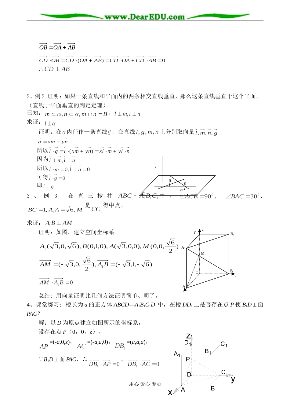 高二数学选修2 空间线面关系的判定（1）_第2页