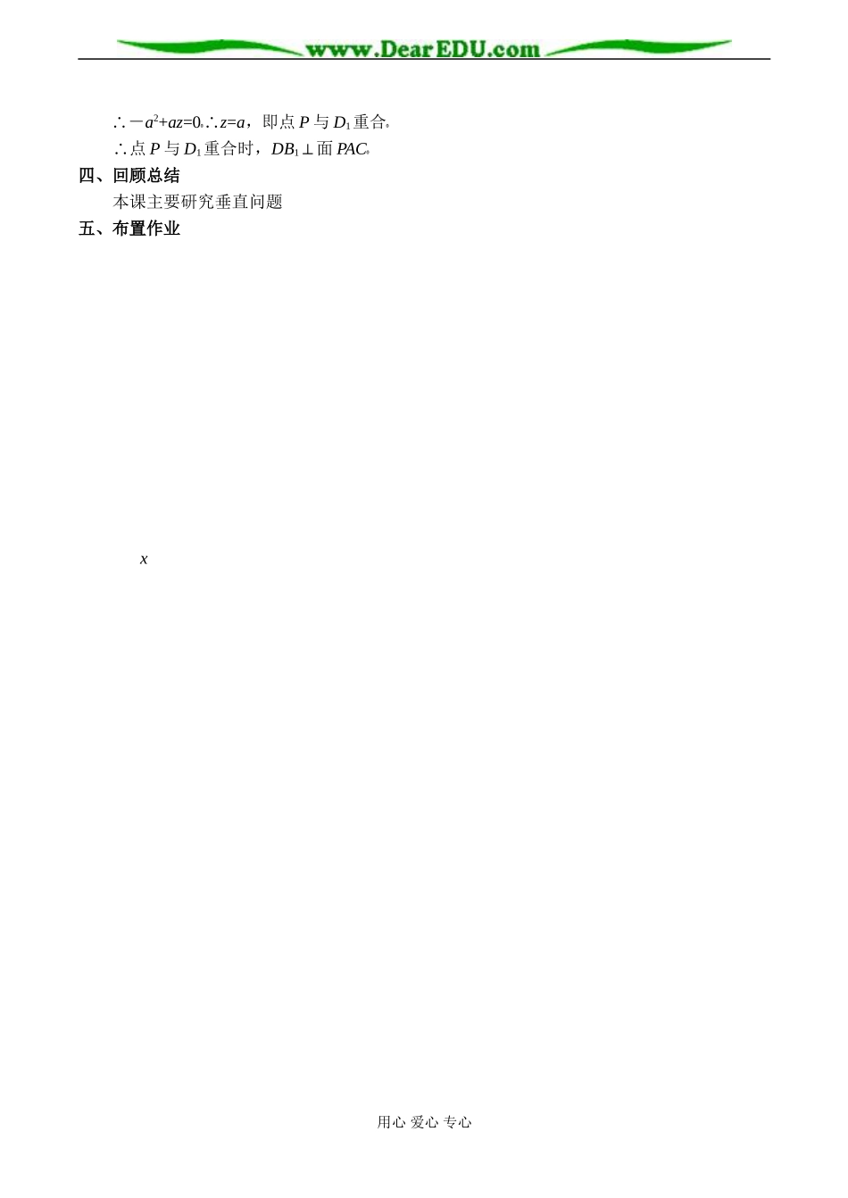 高二数学选修2 空间线面关系的判定（1）_第3页
