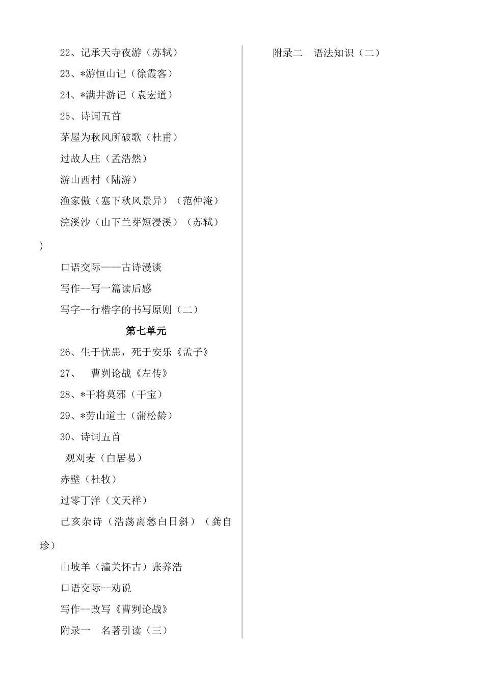 八年级语文上册 全册教案 语文版_第2页