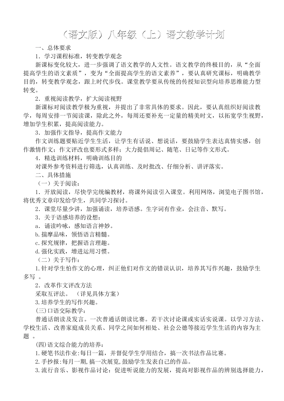 八年级语文上册 全册教案 语文版_第3页