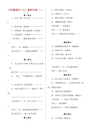 八年级语文上册 全册教案 语文版