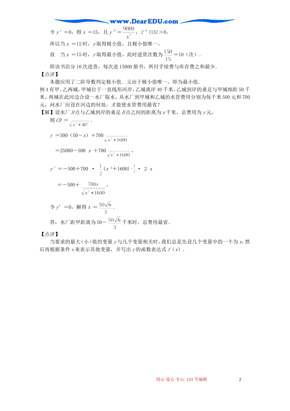 高二数学选修2-2函数的最大值和最小值教案 新课标 人教版_第2页
