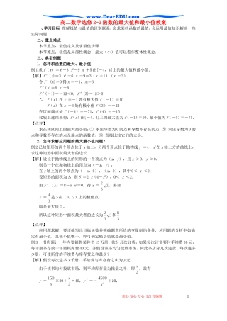 高二数学选修2-2函数的最大值和最小值教案 新课标 人教版