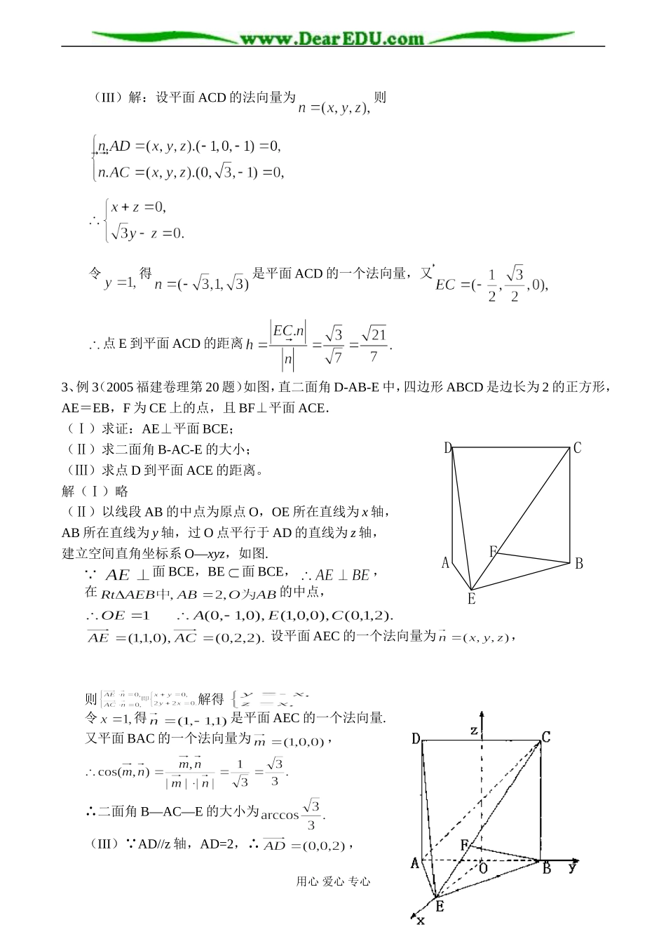 高二数学选修2 空间的距离_第3页