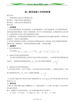 高二数学选修2 空间的距离