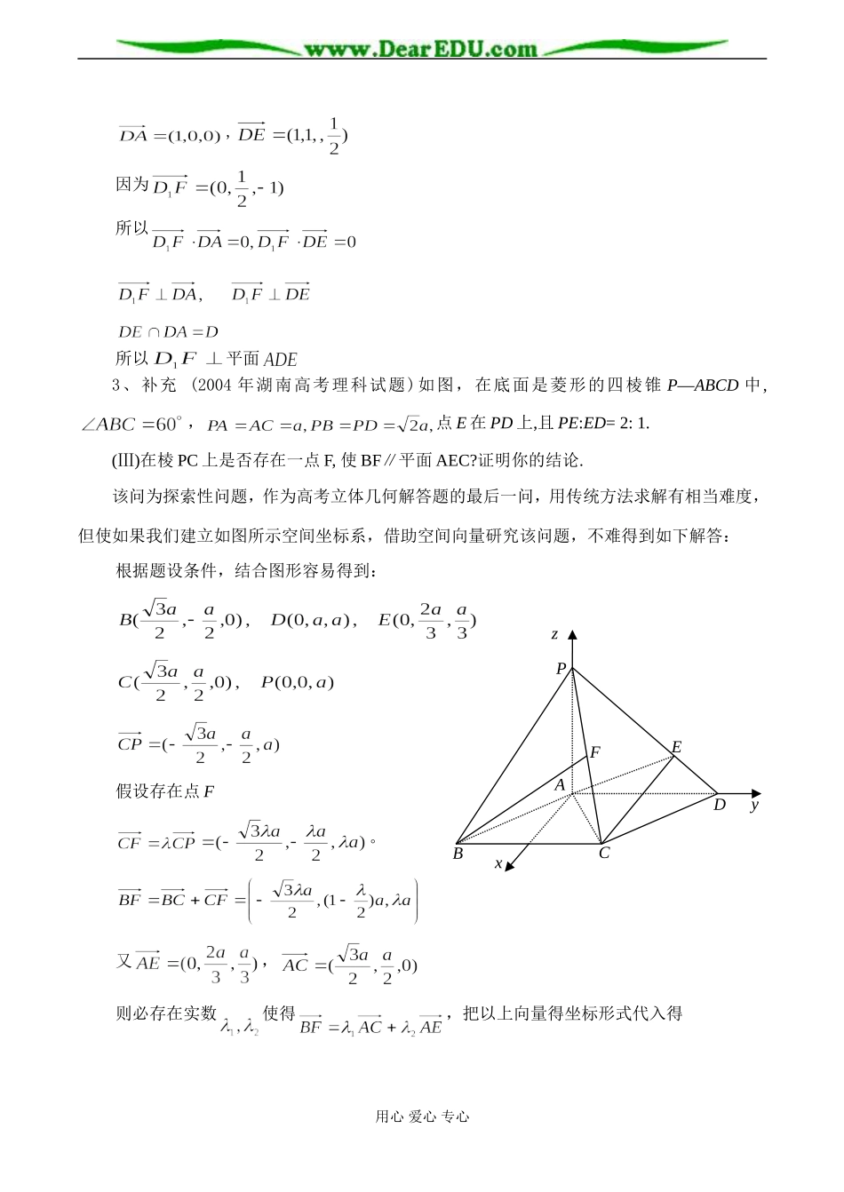 高二数学选修2 空间线面关系的判定（2）_第2页