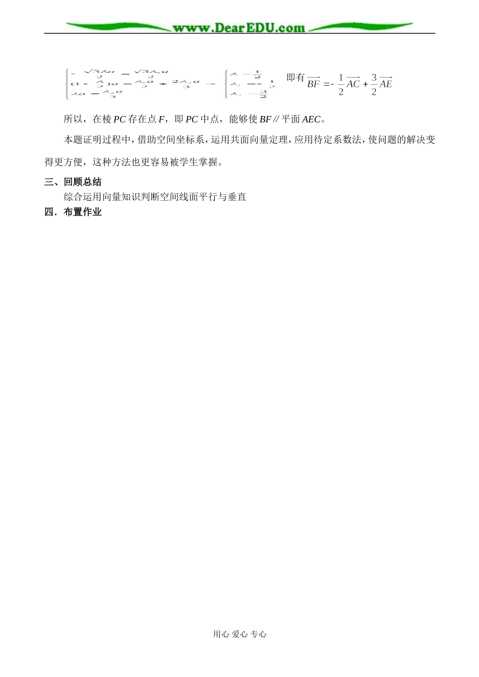 高二数学选修2 空间线面关系的判定（2）_第3页