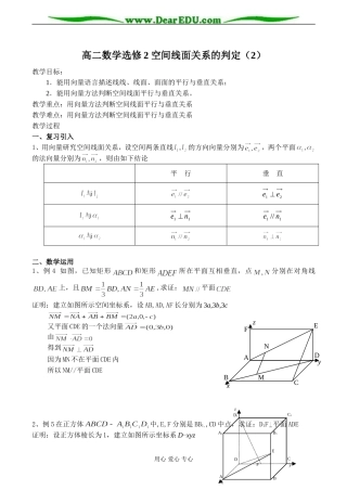 高二数学选修2 空间线面关系的判定（2）