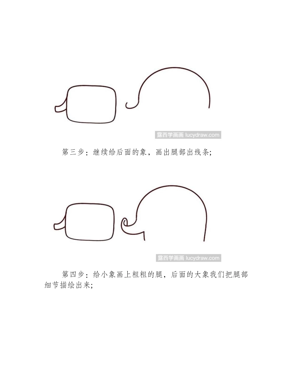 简笔画大象的画法教程简笔画教程_第2页