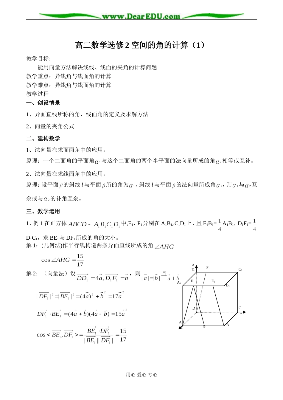 高二数学选修2 空间的角的计算（1）_第1页