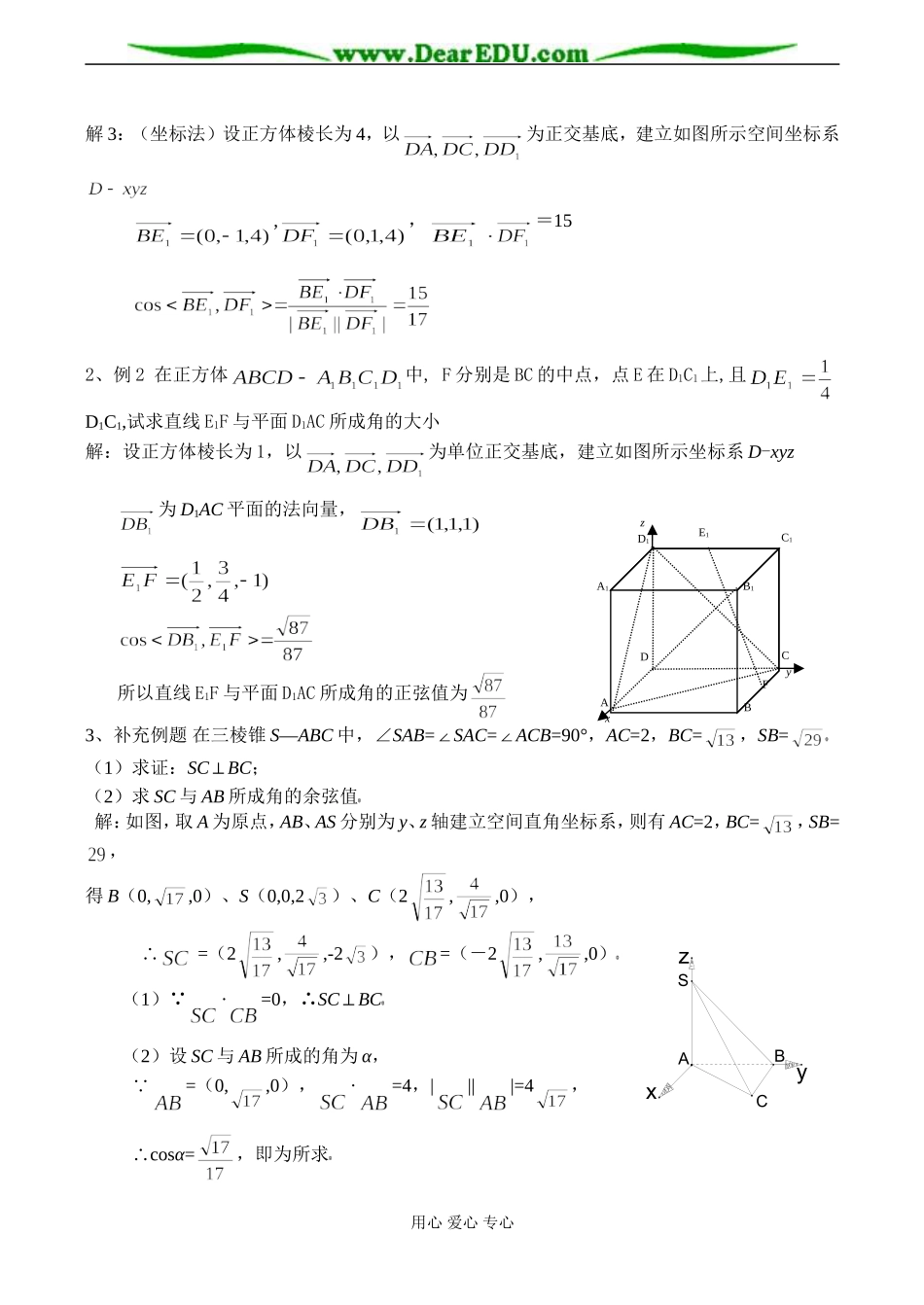 高二数学选修2 空间的角的计算（1）_第2页