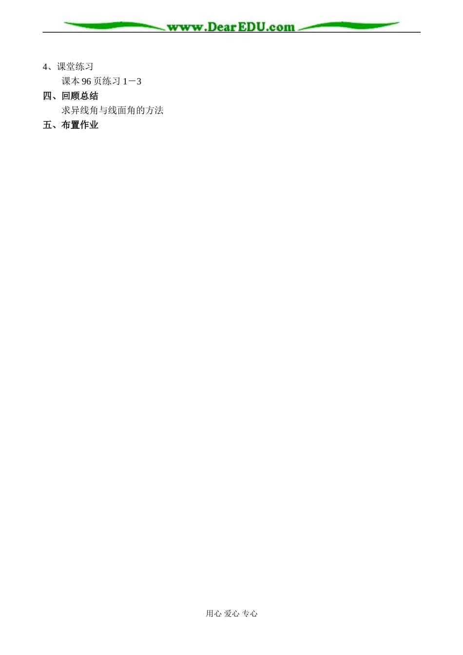 高二数学选修2 空间的角的计算（1）_第3页