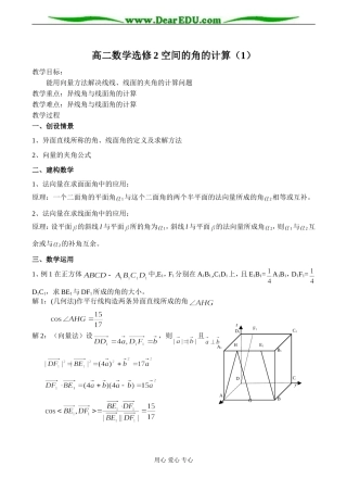 高二数学选修2 空间的角的计算（1）