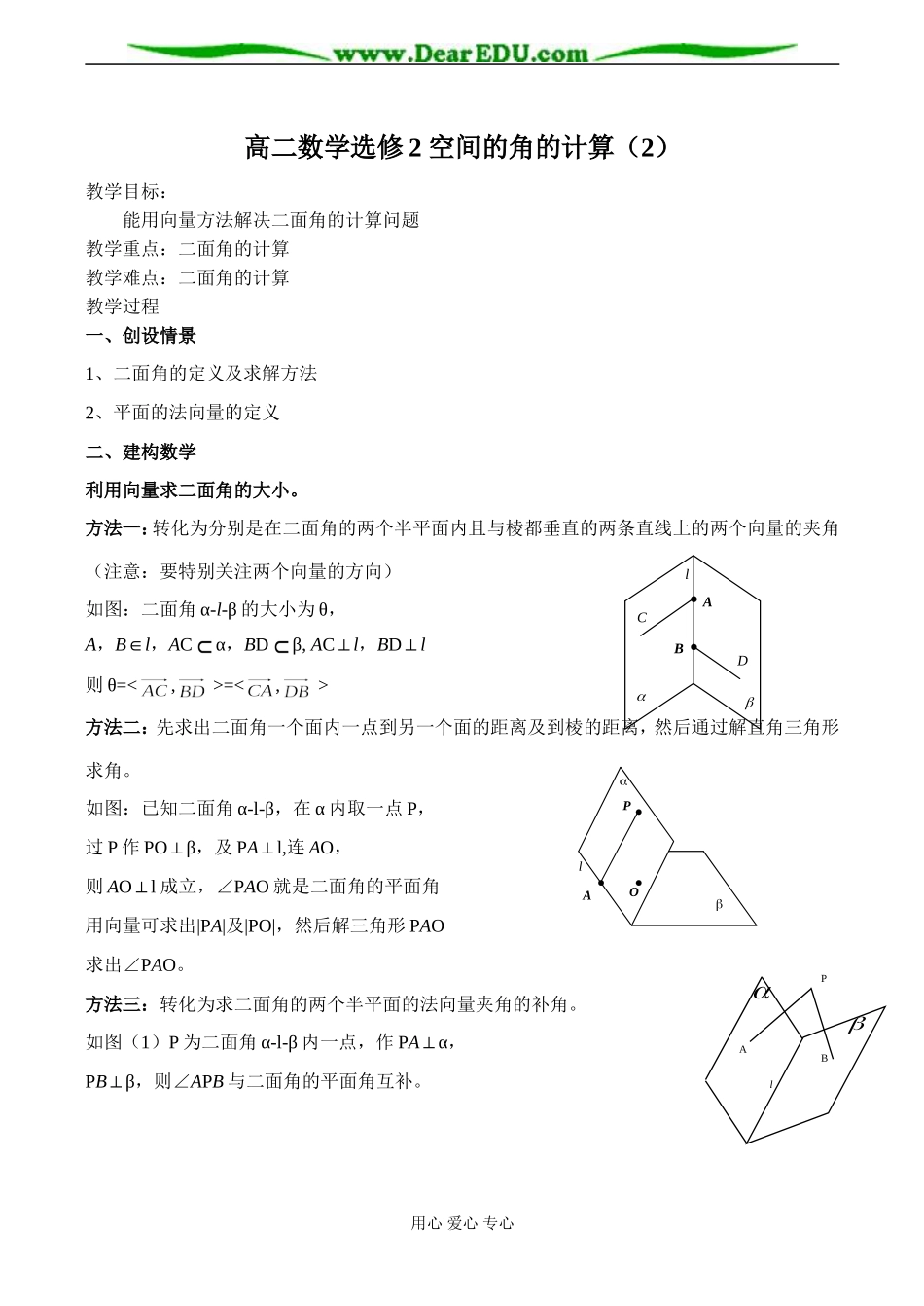 高二数学选修2 空间的角的计算（2）_第1页