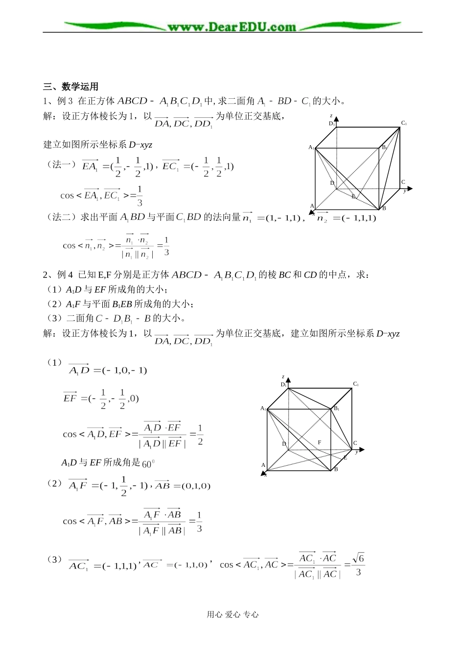高二数学选修2 空间的角的计算（2）_第2页