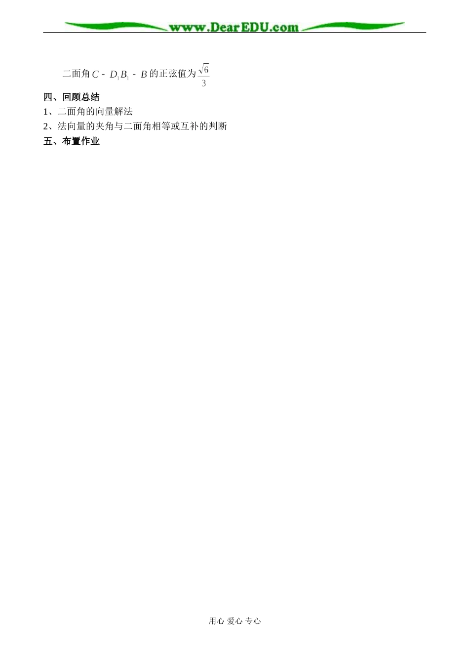 高二数学选修2 空间的角的计算（2）_第3页