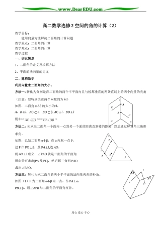 高二数学选修2 空间的角的计算（2）