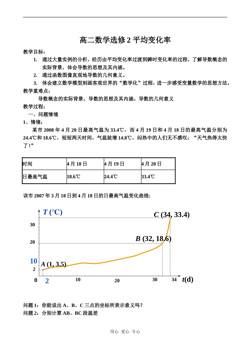 高二数学选修2 平均变化率_第1页