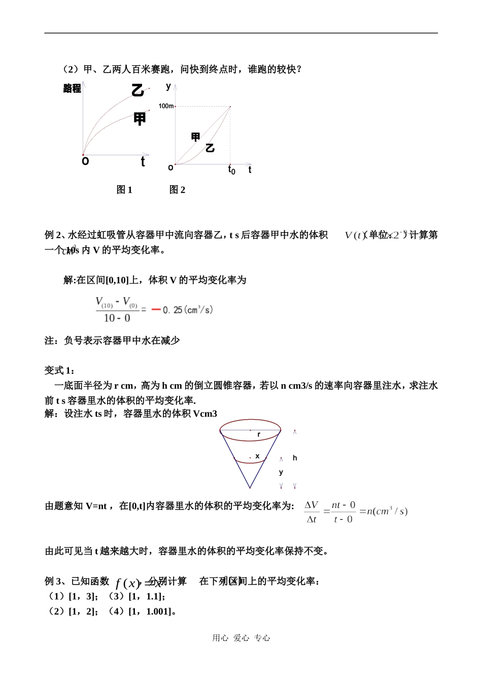 高二数学选修2 平均变化率_第3页