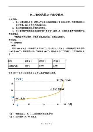 高二数学选修2 平均变化率