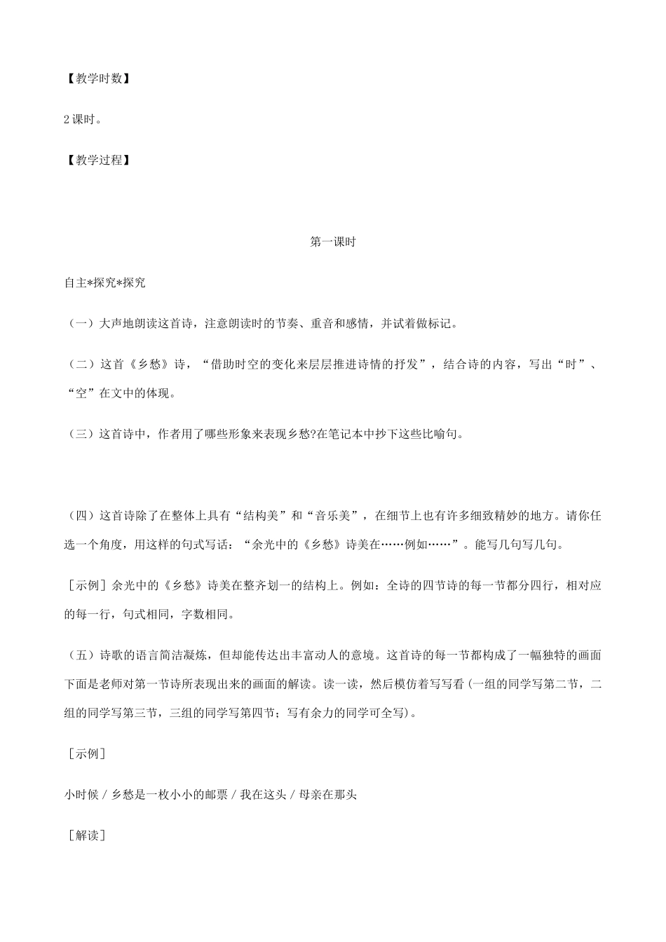 八年级语文上册 余光中《乡愁》教案 河大版_第2页