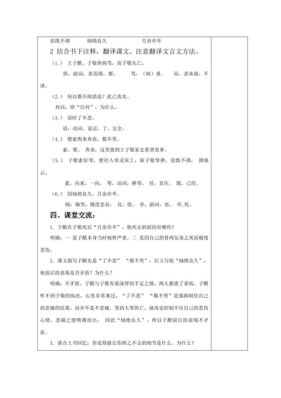 八年级语文上册 人琴俱亡教案 苏教版_第2页
